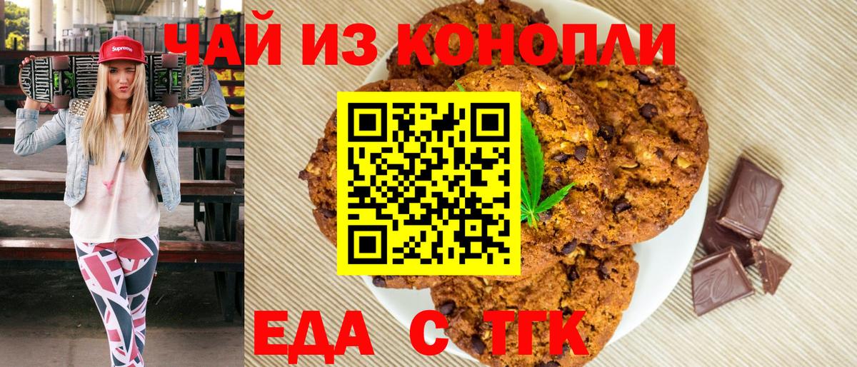 Canna-Cookies марихуана  Вход с VPN  Асино 