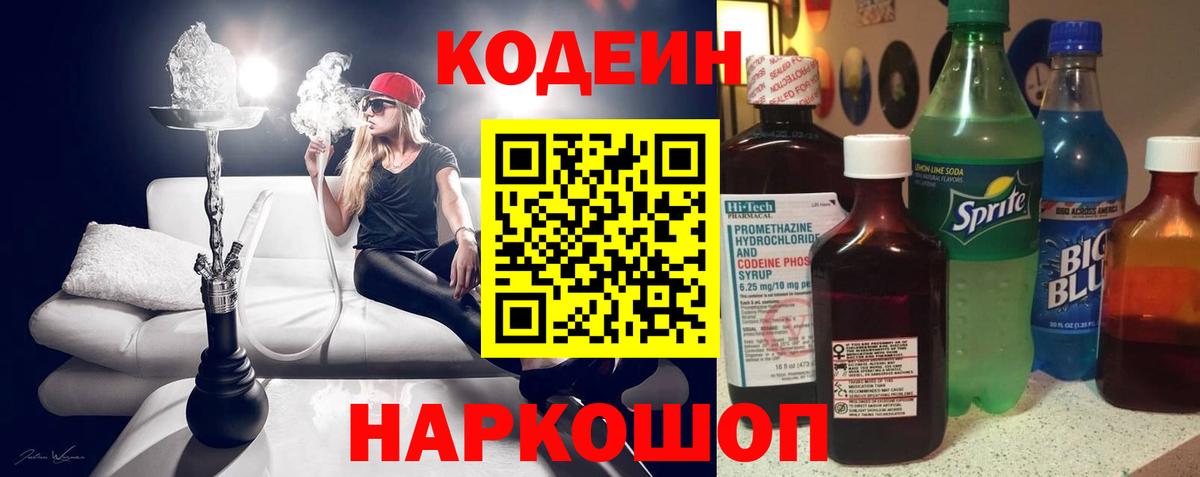 Кодеин Purple Drank Асино