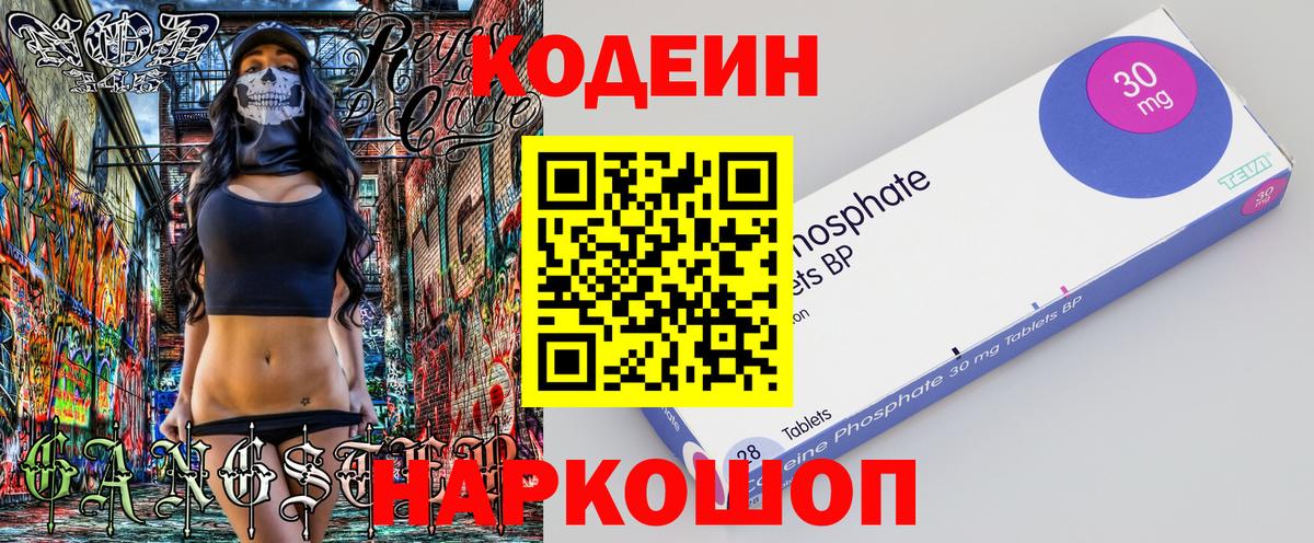 Codein Purple Drank  Вход с VPN  Кодеиновый сироп Lean Purple Drank  Асино 