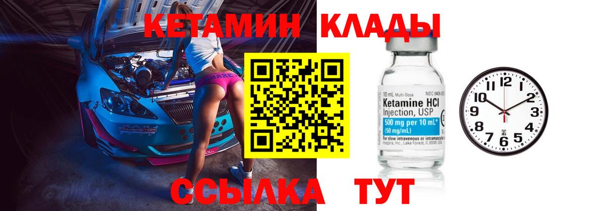 Асино  Кетамин VHQ  Кетамин ketamine  Вход с VPN 