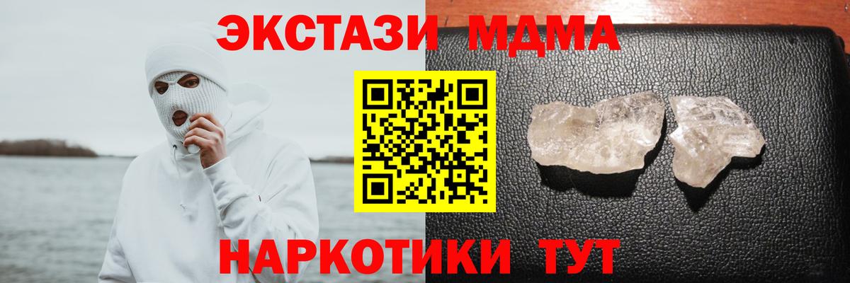МДМА  MDMA crystal  Вход с VPN  Асино 