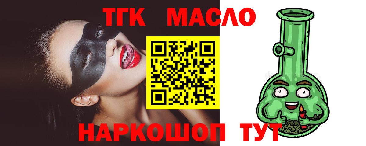 что такое   Вход с VPN  Асино  Дистиллят ТГК концентрат 
